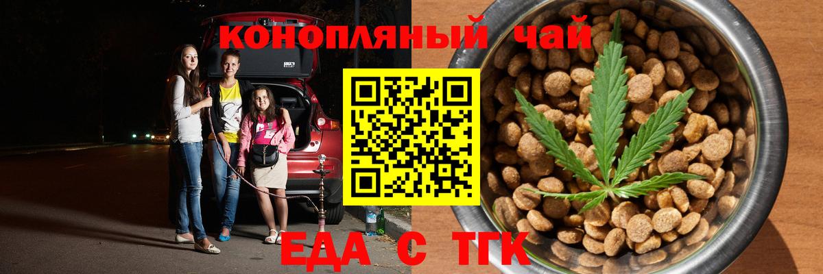 Еда ТГК конопля Озёрск