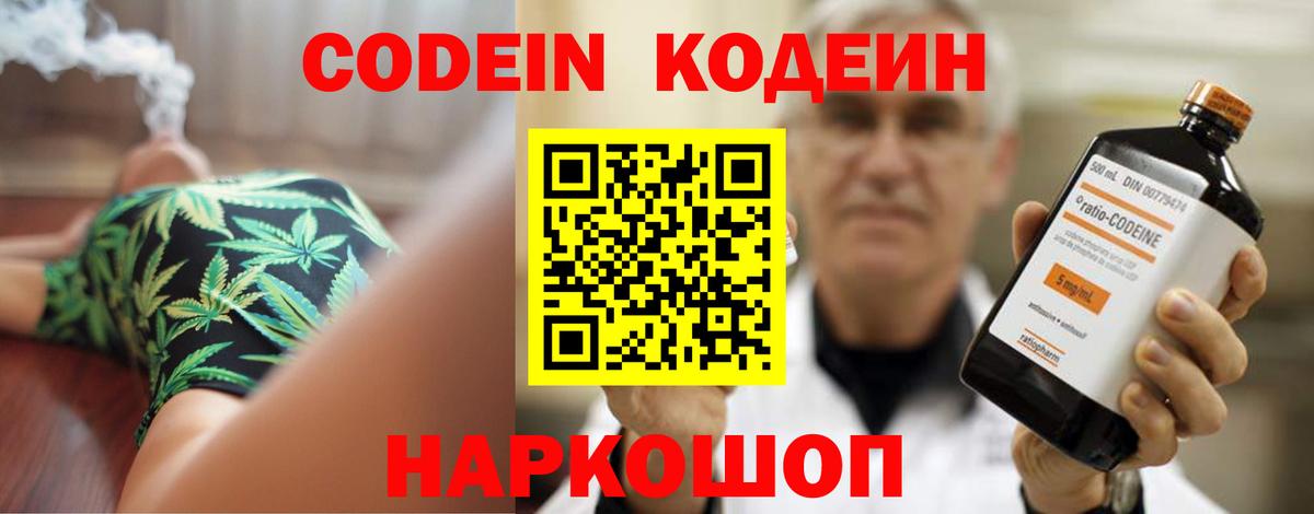 Codein Purple Drank Озёрск
