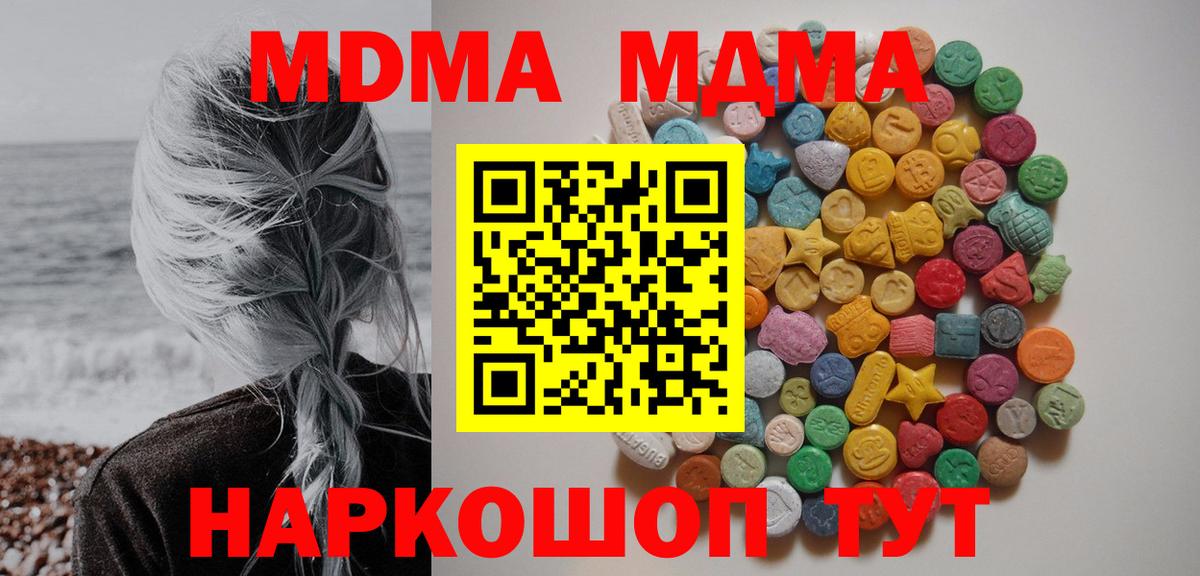MDMA кристаллы Озёрск