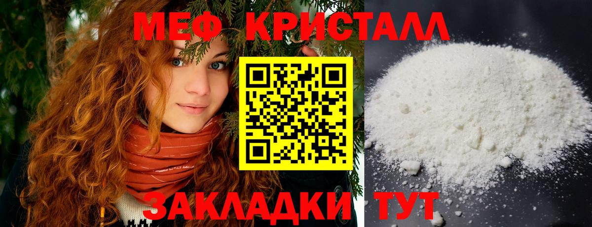 Мефедрон кристаллы Озёрск