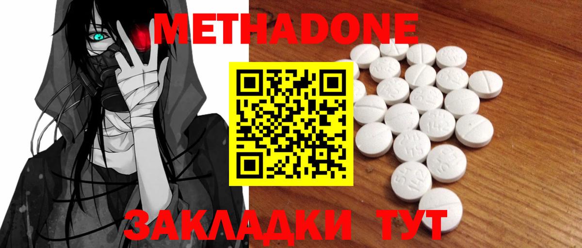 Метадон мёд  Вход с VPN  МЕТАДОН кристалл  Озёрск 