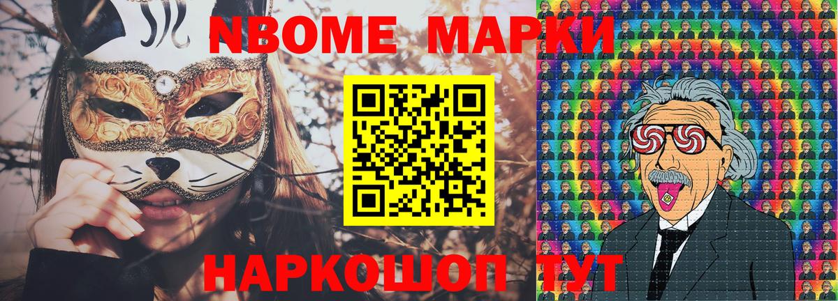 Наркотические марки 1,8мг Озёрск